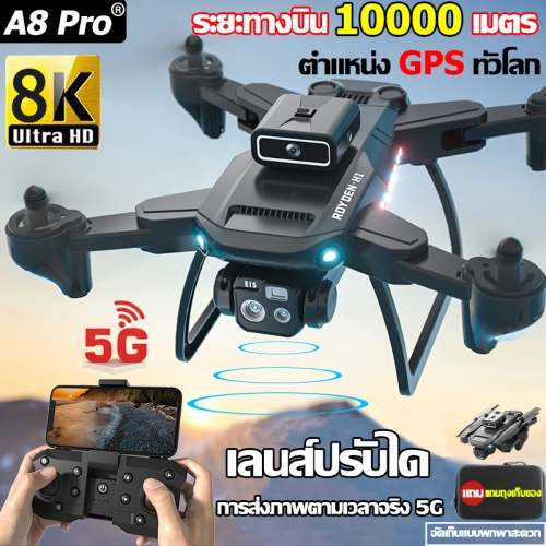 【รับประกันคุณภาพ 100%】A8 Pro โดรนติดกล้อง 8K HD กล้องสามารถปรับได้ 90° บินได้ 5000 เมตร มาพร้อมสัญญาณ WIFI (โดรนบังคับ โดนบังคับกล้อง โดรนบินระยะไกล โดรนบังคับใหญ่ โดรนบังคับไกล drone โดน โดรนบินระยะไกล โดนบังคับ โดรนบังคับติดกล้อง เครื่องบินโดรน)
