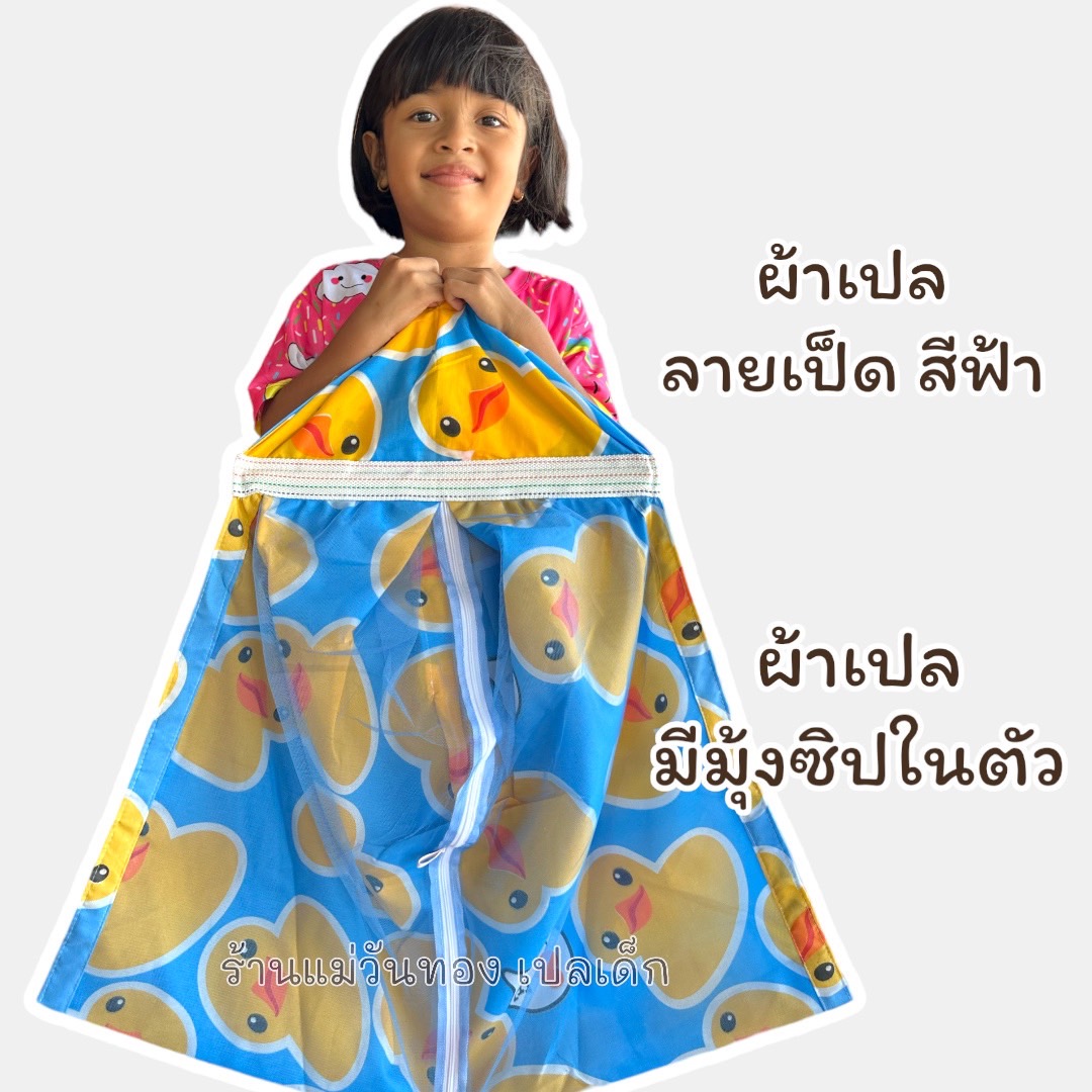 ผ้าเปลนอนเด็ก เฉพาะผ้าเปล มีมุ้งซิปในตัว มีลายน้องเป็ดน่ารัก ลายกระต่าย ผ้ารูระอากาศสีพื้น มีมุ้งซิปทุกตัว ราคา 87 บาท*ส่งฟรี