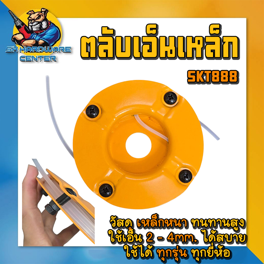 Legendary All New Grass Cutting Line Spool, Thick Steel, Can Be Used up to 4mm, Model Skt-888 (Can Be Used on All Machines, All Brands) ราคา 380 บาท*ส่งฟรี
