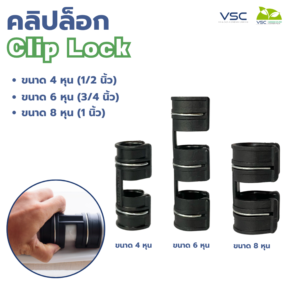คลิปล็อค ชนิดมีสปริง ขนาด 4หุน 6หุน 8หุน ส่งฟรี!! ราคา 450 บาท*ส่งฟรี
