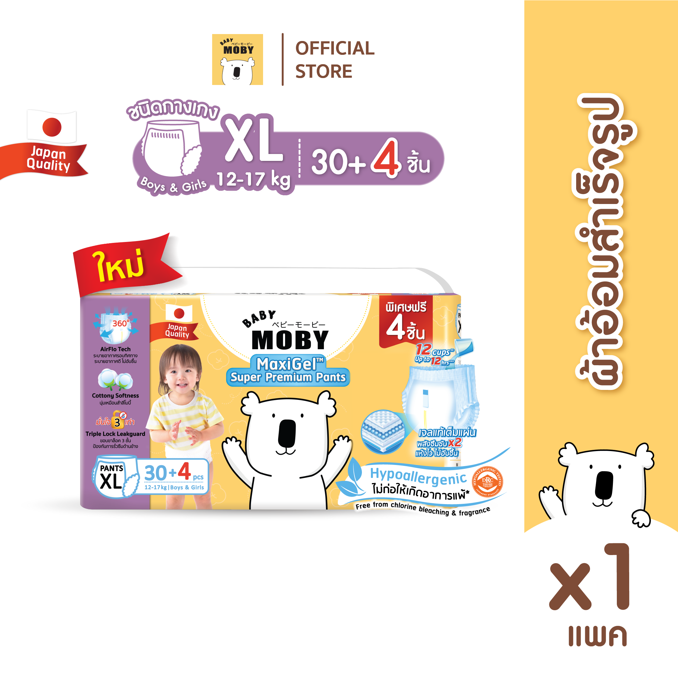 Baby Moby ผ้าอ้อมสำเร็จรูป รุ่น MaxiGel ชนิดกางเกง ไซซ์ XL*30+4 /แพ็ค ( 1 แพ็ค) ราคา 465 บาท*ส่งฟรี
