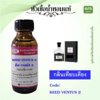 หัวเชื้อน้ำหอมแท้ ครีด เทียบกลิ่น AVENTUS ขวดไหล่ลาด ปริมาณ 30-1000 มล.