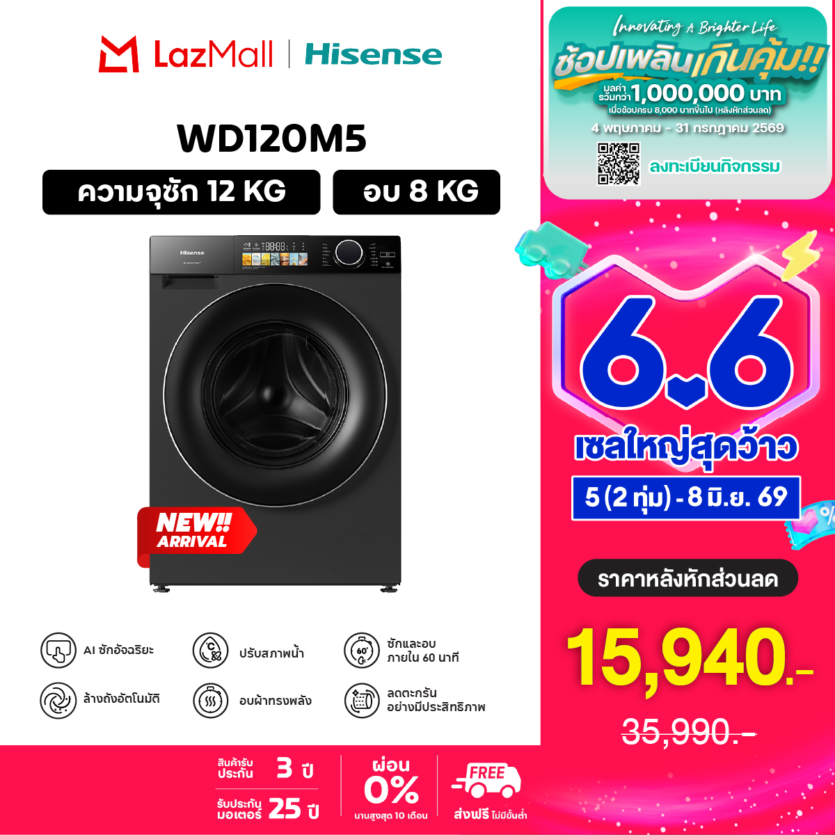 New 2026 Hisense Washing Machine + Dryer Ai Wash Wifi Inverter Model WD120M5, Washing Capacity 12 Kg. + Drying Capacity 8 Kg. Black (No Installation Service Available) ราคา 22,090 บาท*ส่งฟรี