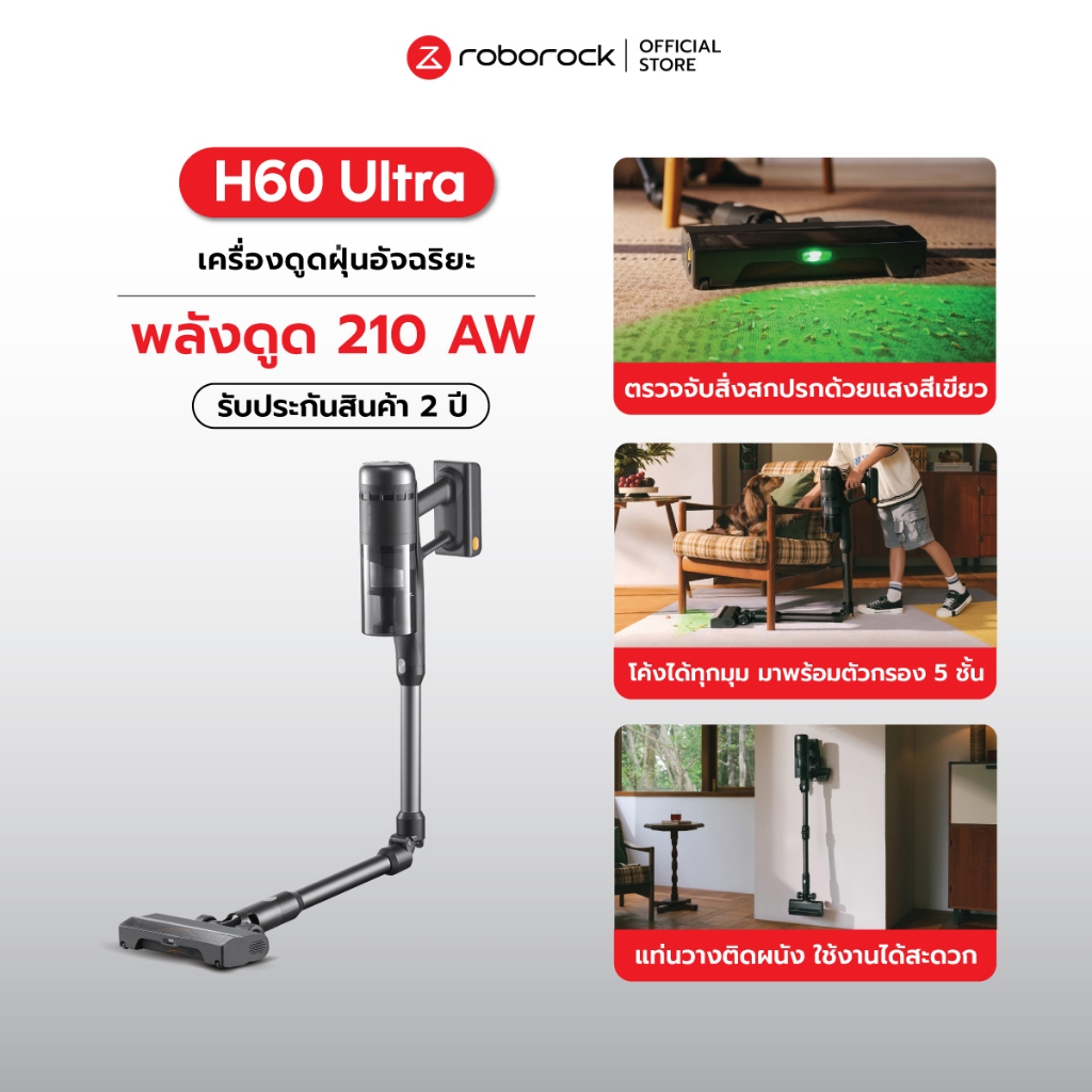 [New] Roborock H60 Ultra Cordless Vacuum Cleaner the Body Is Flexible. Comes with a Cleaning Head Multi-Fuction ราคา 19,499 บาท*ส่งฟรี
