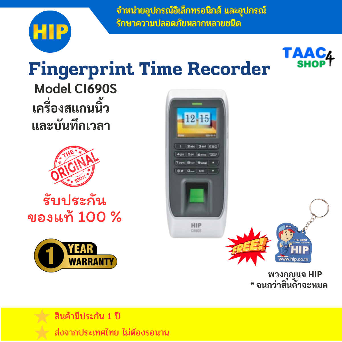 Hip Ci690S High-Quality Fingerprint Time Recorder with Access Control and Security System Features ราคา 3,839 บาท*ส่งฟรี