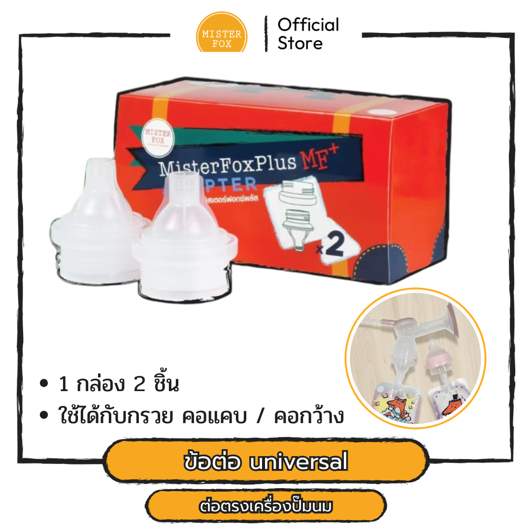 Misterfoxfamily Misterfox Adapter Connector Is Used to Connect between the Pump and the Milk Bag. Plus Model, 1 Pack, Contains 2 Pieces. ราคา 349 บาท*ส่งฟรี