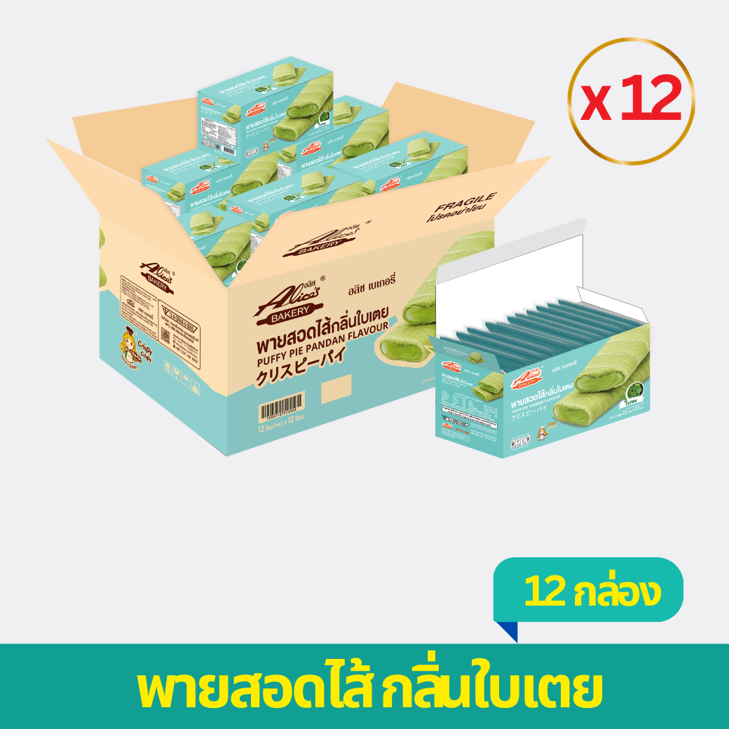 (1 ลัง ) พัฟฟี่พายใบเตย 12 กล่อง ราคา 629 บาท*ส่งฟรี