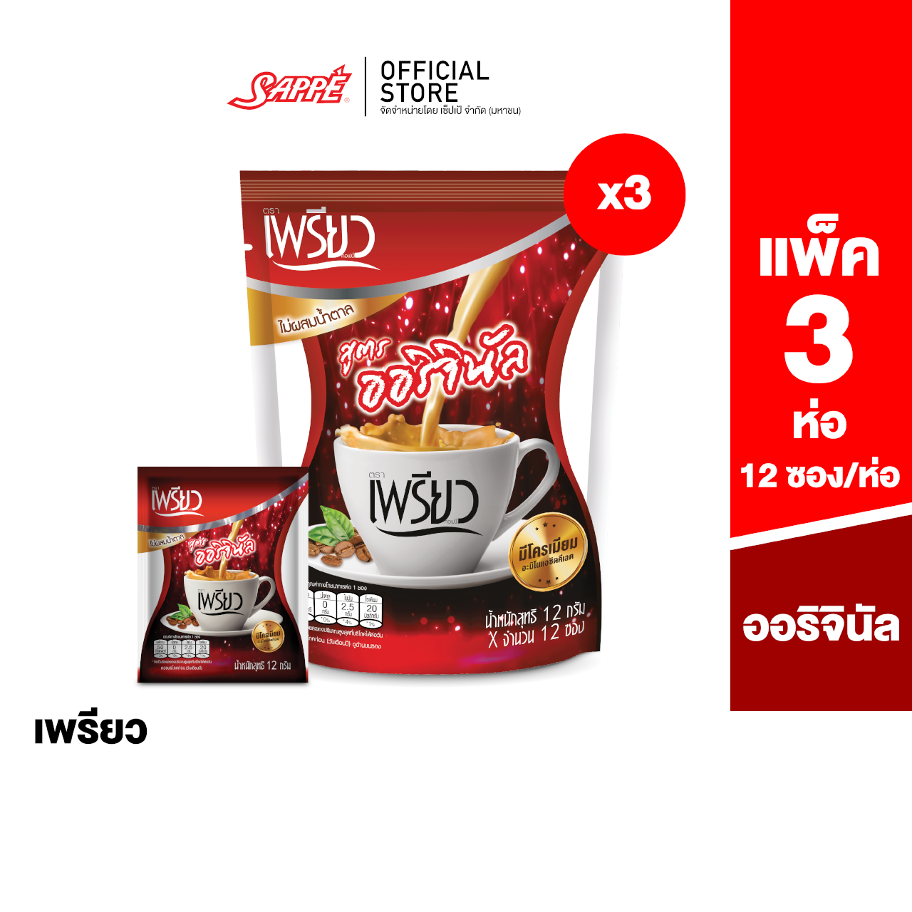 Preaw Coffee - Original ราคา 199 บาท*ส่งฟรี