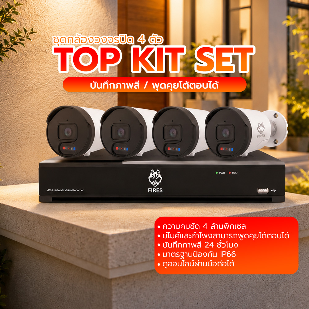 Fires Top Kit Set Cctv Camera Set 4Ch 4Mp with Nvr Recorder, View Online, Record in Color 24 Hours a Day, Waterproof Ip66 ราคา 9,245 บาท*ส่งฟรี