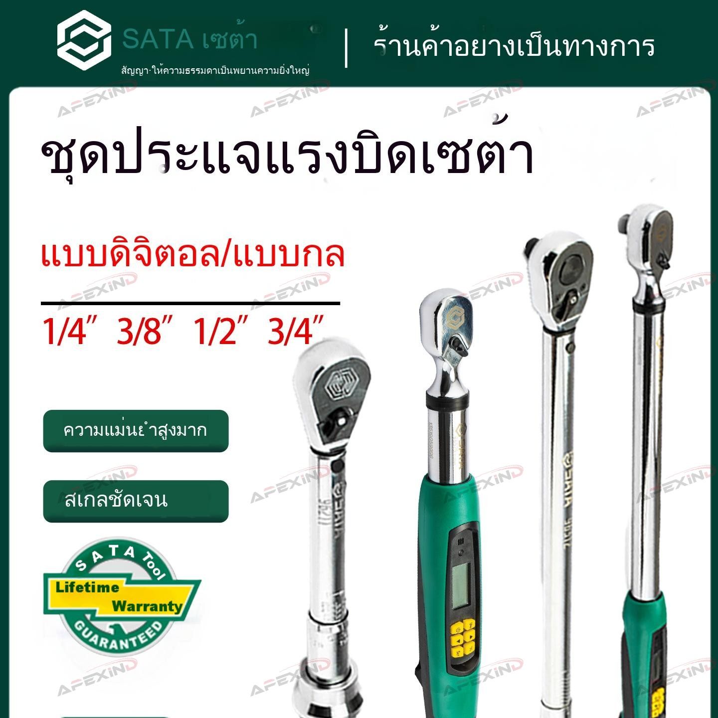 Sata Adjustable Torque Wrench with High-Precision Digital Display. Open-Ended Electronic Torque Wrench Interchangeable Torque Wrench Head 96411-96588 Torque Wrench Preset Adjustable High-Precision Digital Display Electronic Torque Open End Interchangeable ราคา 12,520 บาท*ส่งฟรี