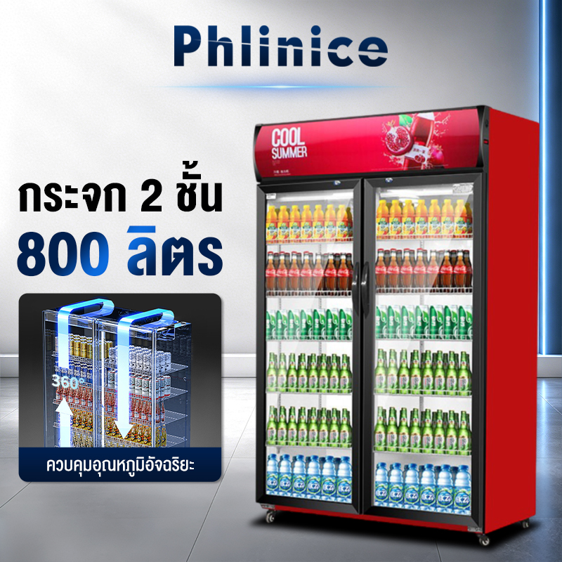 Phlinice 2-Door Beverage Cooler, Refrigerator, Quiet Operation, Large Capacity, Safe Refrigeration, Insulated Cabinet 388L/400L/688L/800L/1100L ราคา 17,489 บาท*ส่งฟรี