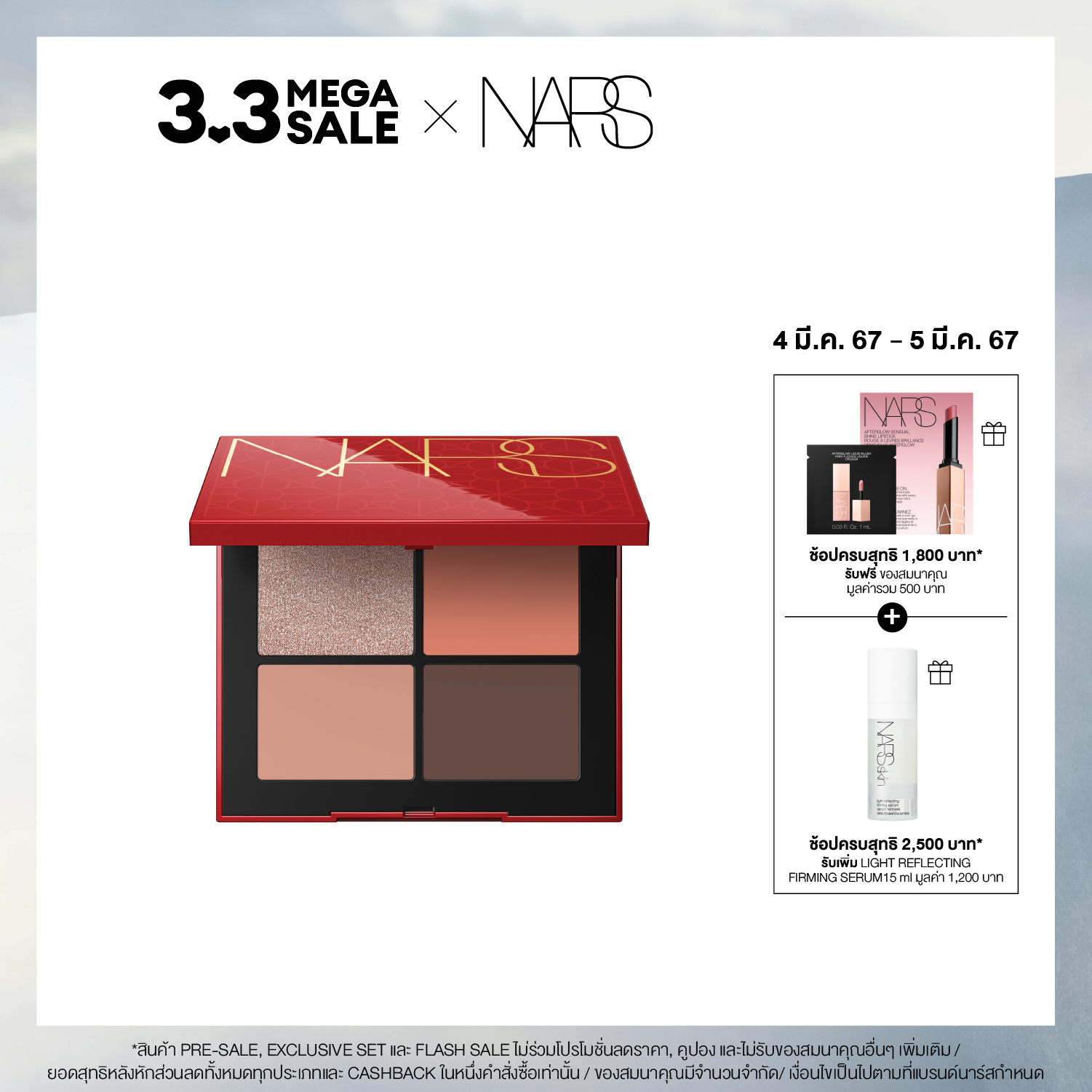 lunar new year quad eyeshadow nars