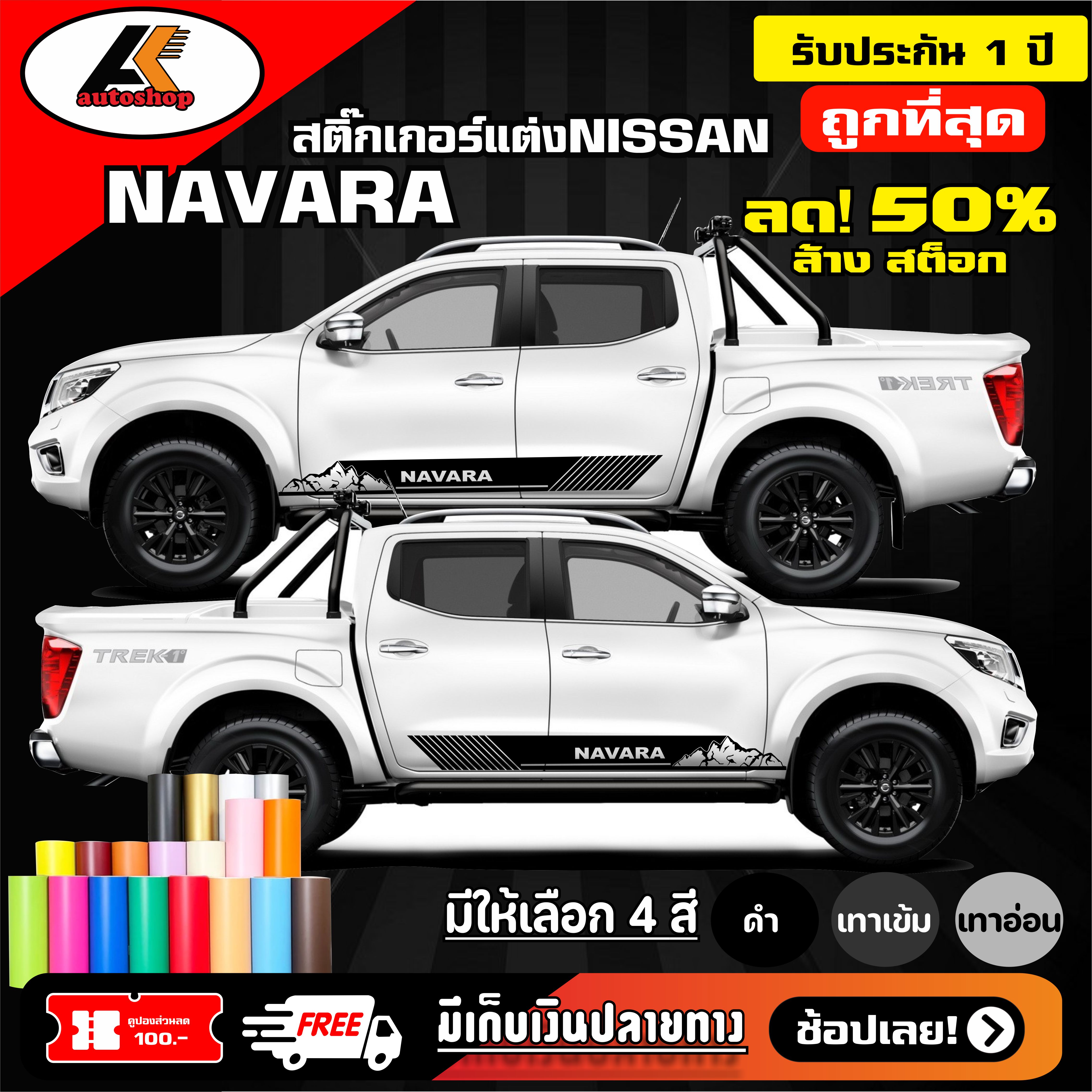 Nissan Navara decoration sticker, man bottom door, Nissan Navara decoration kit, car sticker, sticker (ask for more via chat) ราคา 888 บาท*ส่งฟรี