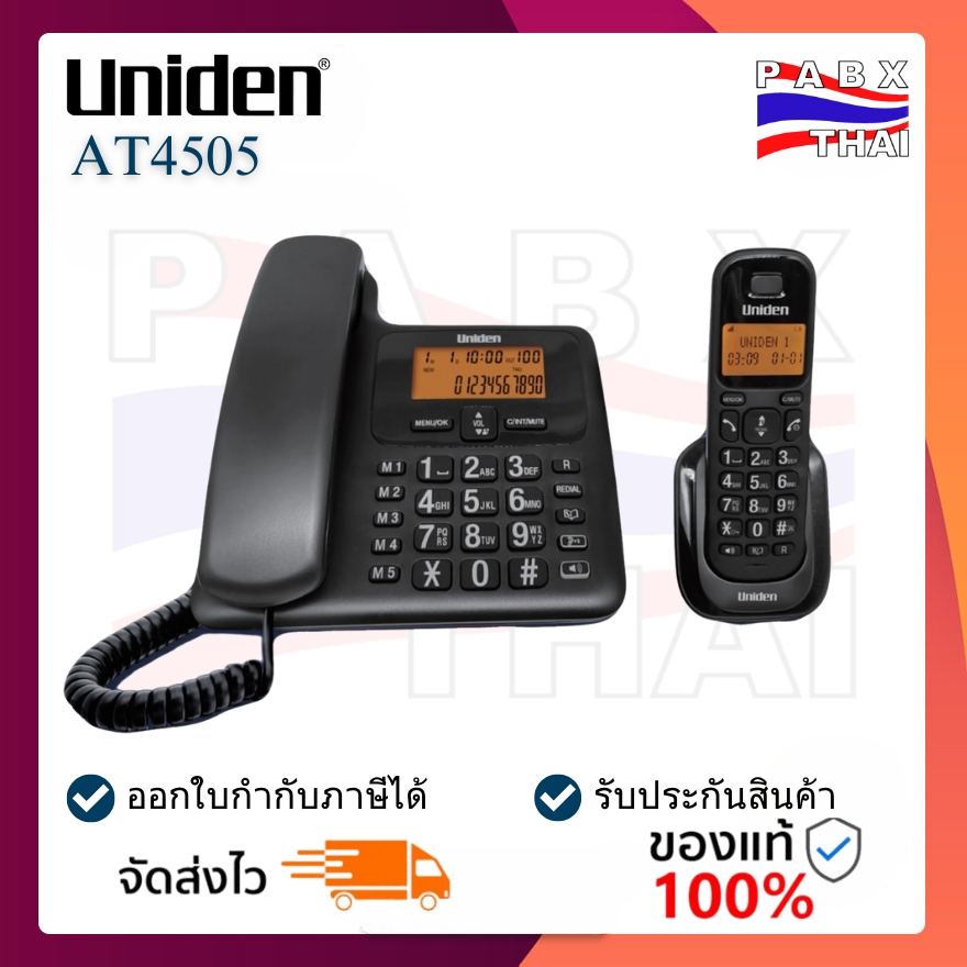 AT4505 Uniden โทรศัพท์ตั้งโต๊ะคู่กับไร้สาย จอและปุ่มกดมีขนาดใหญ่ มีSpeaker phone (เทียบเท่า KX-TG3651, KX-TGF110) ราคา 2,690 บาท*ส่งฟรี