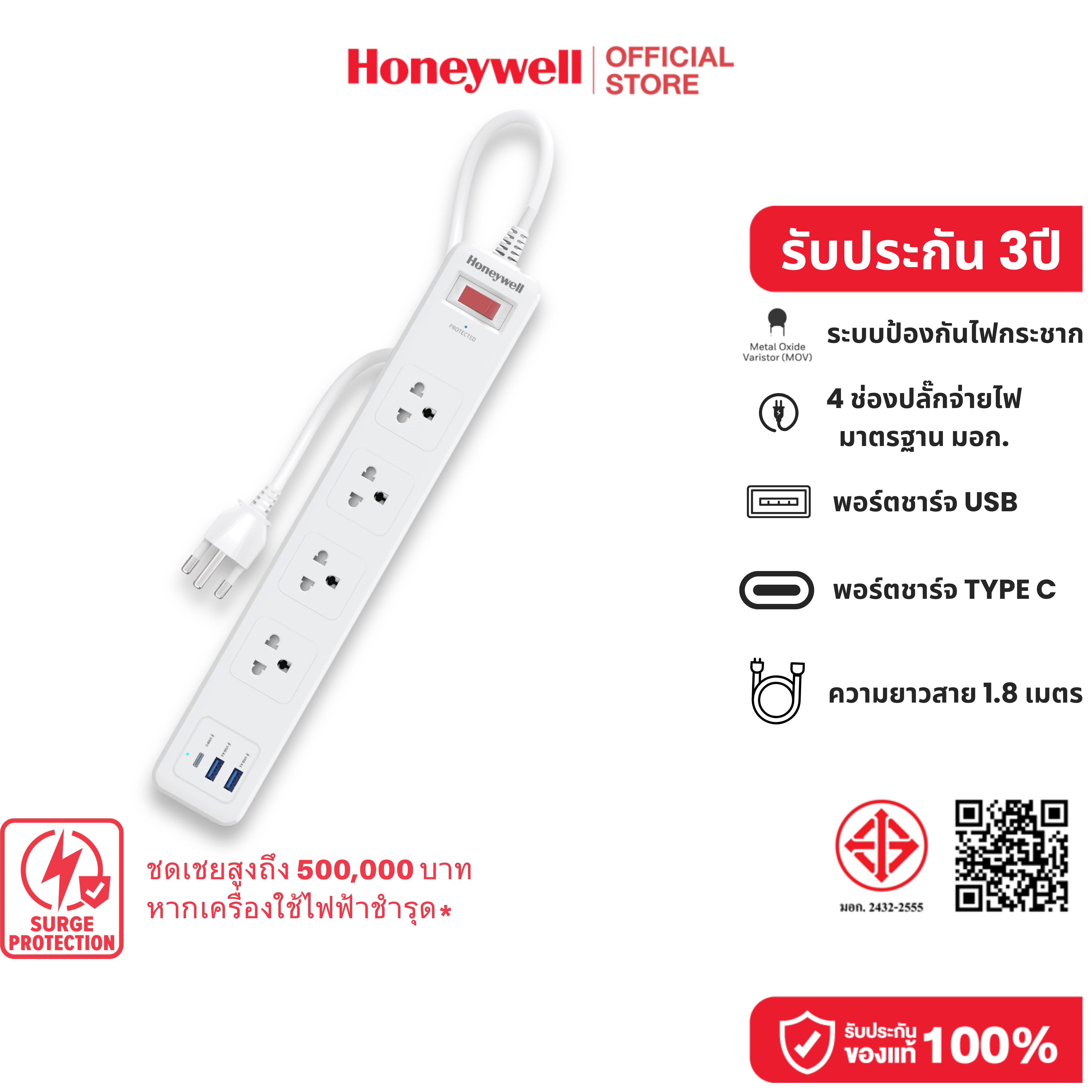 Honeywell ปลั๊กไฟ 4 ช่อง ปลั๊กป้องกันไฟกระชาก มาพร้อมพอร์ตชาร์จไฟ Type C 1 และ USB 2 ช่อง ราคา 1,090 บาท*ส่งฟรี