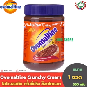 สินค้า Ovomaltine crunchy cream 240-380 g. โอโวมอลติน ครั้นชี่ครีมช็อกโกแลต แยม โอวันติน จากสวิสแลนด์ (ขนาด 1 ขวด 240-380 กรัม) หมดอายุเดือน 9/2024