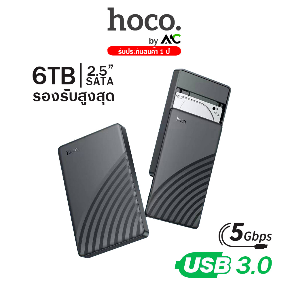 Hoco HB46 กล่องใส่ฮาร์ดดิส 2.5 นิ้ว USB3.0 รองรับความจุสูงสุด 6TB SATA to Micro B EXternal HDD Enclosure ราคา 159 บาท*ส่งฟรี