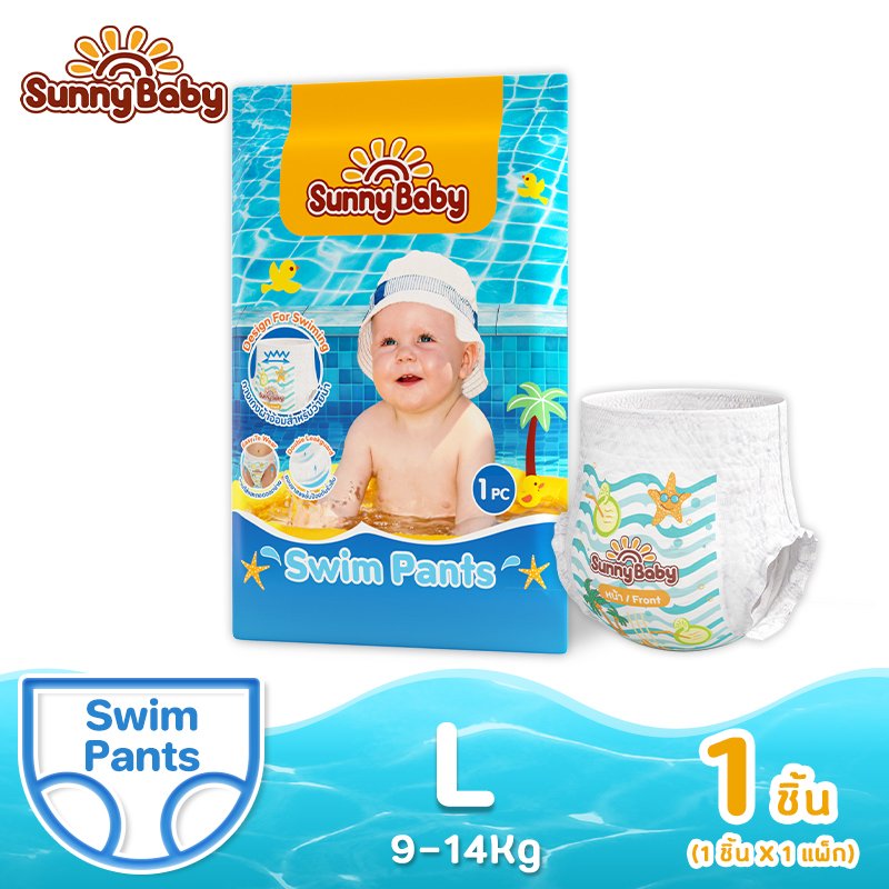 Sunny Baby Swim Pants ผ้าอ้อมเด็กสำหรับใส่ว่ายน้ำโดยเฉพาะ ซันนี่เบบี้ รูปทรงเต็มตัวกระชับตัวลูกน้อย Size L ราคา 18 บาท*ส่งฟรี
