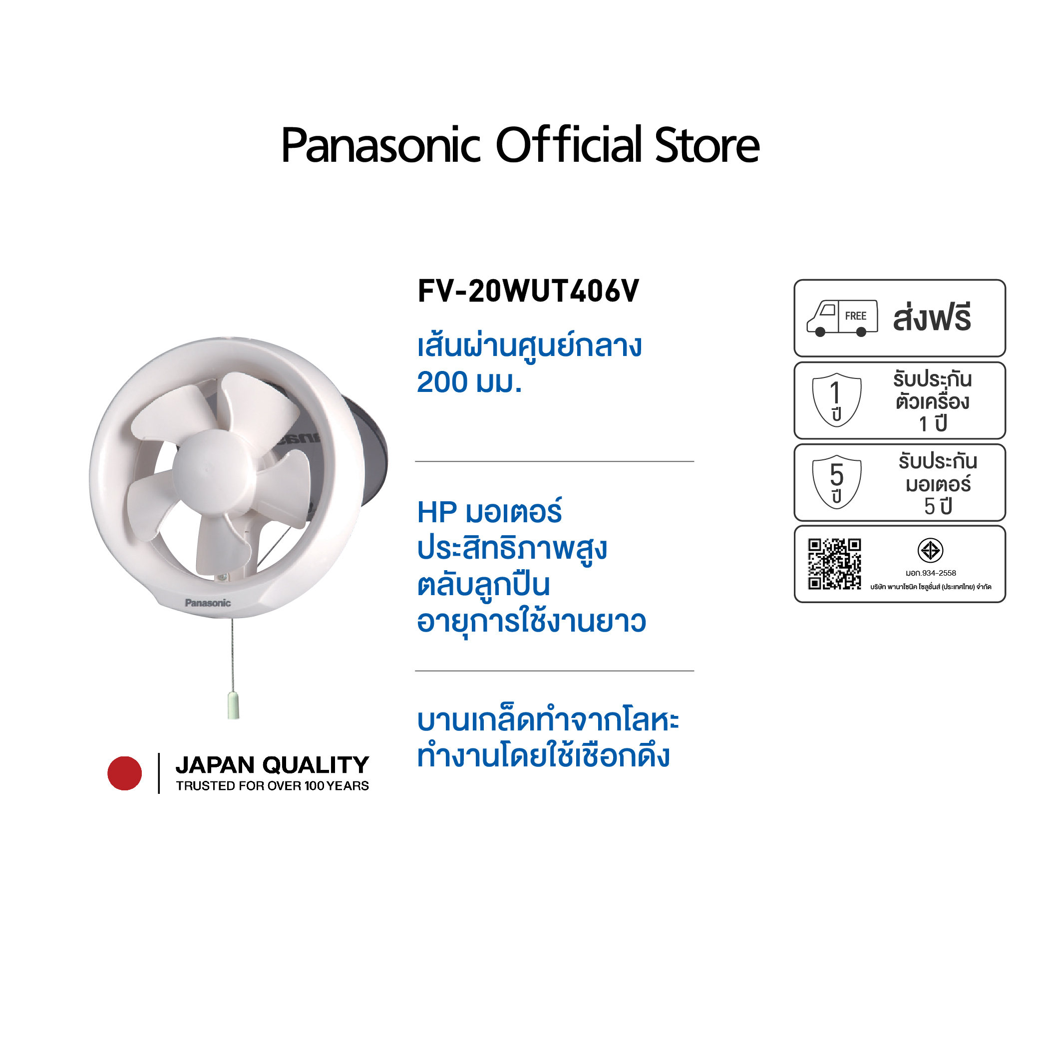 Panasonic พัดลมดูดอากาศ รุ่นFV-20WUT406V ราคา 860 บาท*ส่งฟรี