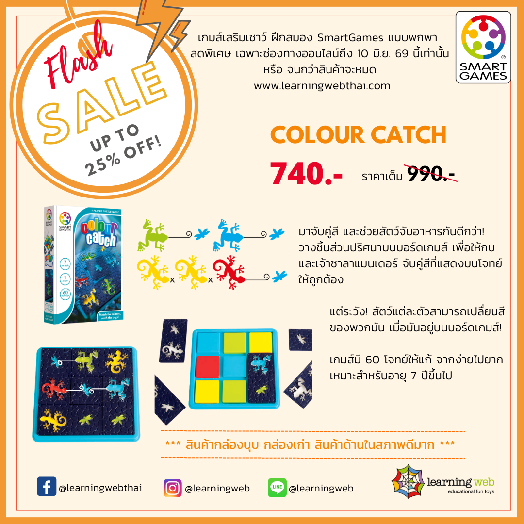 (Special Discount Products) Smart Games, Color Catch, Brain Training Toys to Enhance Cognition for Children 7 Years and Up. ราคา 740 บาท*ส่งฟรี