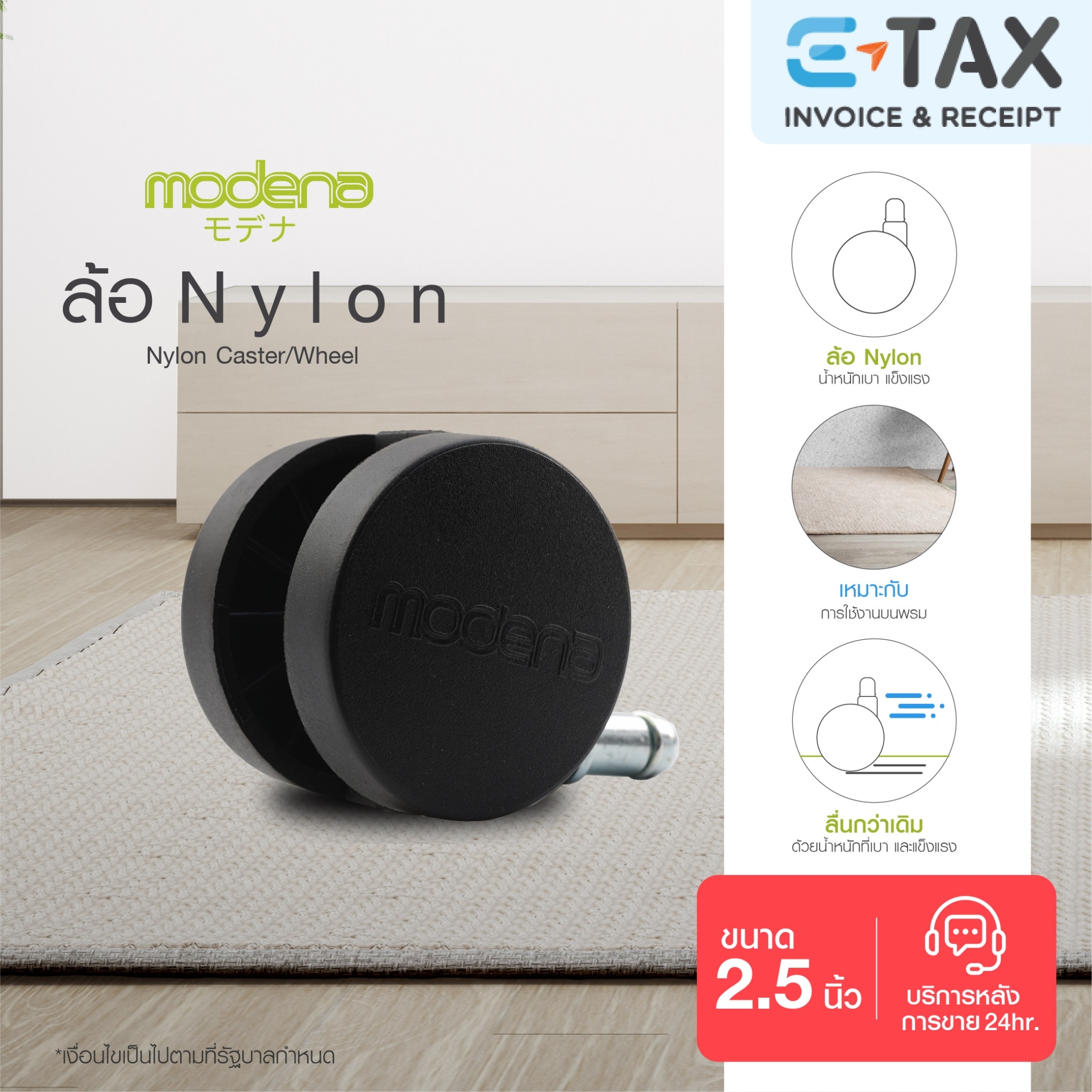 [Ready to ship] Modena Nylon Caster/Wheel 2.5 Inch. ราคา 119 บาท*ส่งฟรี