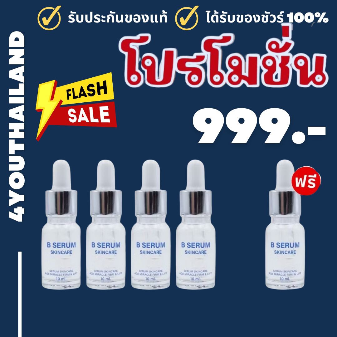 B Serum Skincare - Lock Bo Serum B Serum Skincare You Ekwutthip Concentrated Serum to Protect the Skin, 10 Ml. By 4Youthailand ราคา 999 บาท*ส่งฟรี
