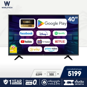 สินค้า Worldtech 40 นิ้ว Android Digital Smart TV แอนดรอย ทีวี Full HD โทรทัศน์ ขนาด 40 นิ้ว (รวมขอบ)(2xUSB 3xHDMI) YouTube/Internet ราคาพิเศษ (ผ่อนชำระ 0%)