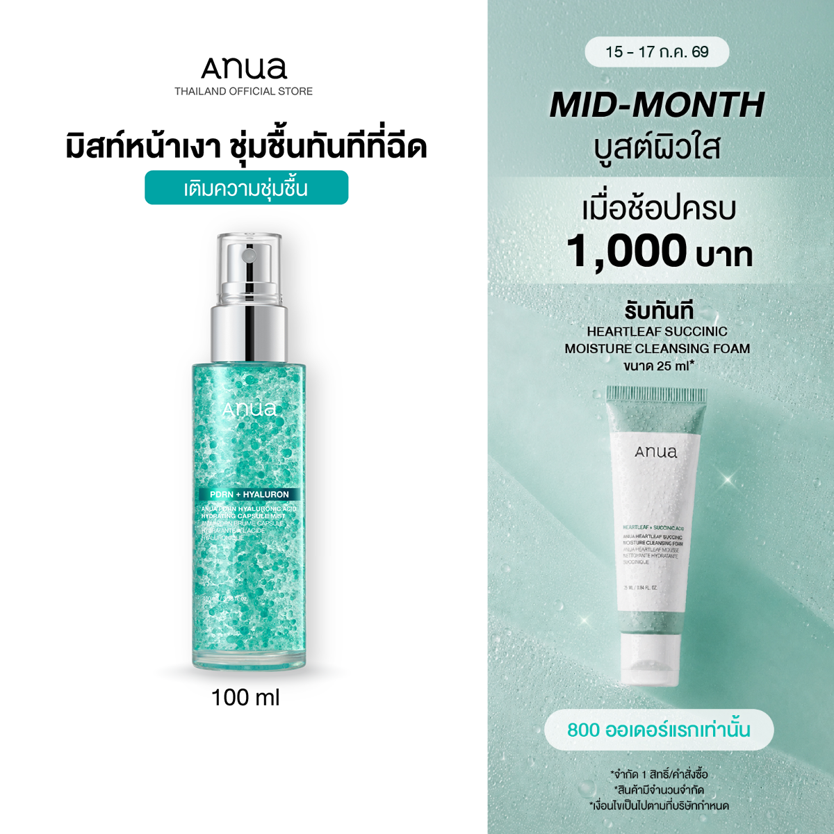 [Pdrn Is Ready to Serve!] Anua Pdrn Hydrating Capsule Mist Anua Shiny Face Mist, Skin Is Bouncy and Glowing, Skin Is Moisturized, Locks in Makeup, 100ml ราคา 805 บาท*ส่งฟรี