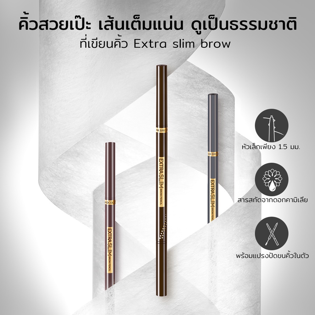 YOU Extra Slim Brow Pencil ดินสอเขียนคิ้ว หัวดินสอเล็กเพียง 1.5มม. เพื่อสร้างลายเส้นขนคิ้วที่สวยคม a55833b617183edbcb47c1215d790353