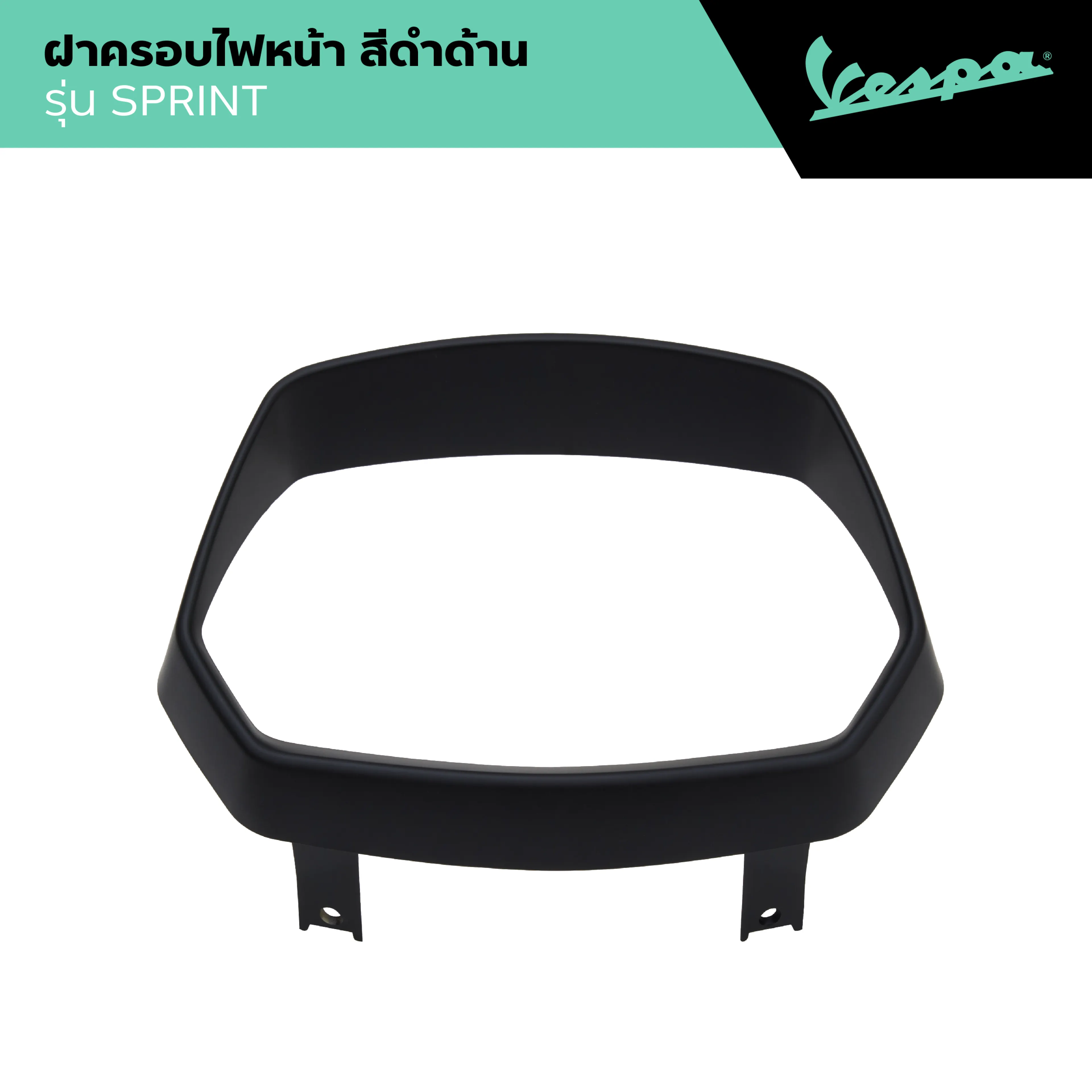 VESPA l HEADLIGHT FRAME l ฝาครอบไฟหน้า สีดำด้าน SPRINT 125/150