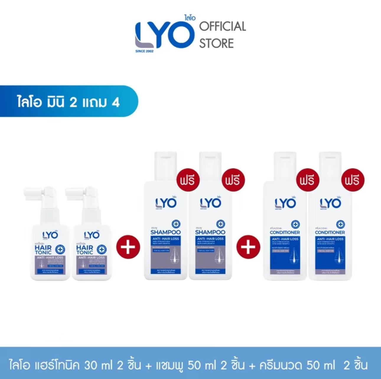[Lyo] Mini Set Buy 2 Get 4 Free: Hair Tonic 30ml 2 Pieces + Shampoo 50ml 2 Pieces + Conditioner 50ml 2 Pieces ราคา 990 บาท*ส่งฟรี