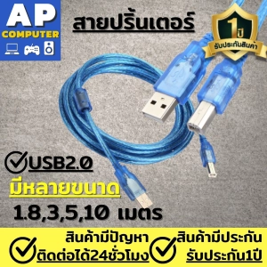 สินค้า ​​สาย ปริ้นเตอร์ USB Printer Cable USB 2.0 มีความยาว 1.8/ 3/5/10 เมตร (Blue) สายปริ้นเตอร์ สำหรับต่อเครื่องปริ้นเตอร์ สแกนเนอร์ Type A Male To B Male สายปริ้นเตอร์เกรด A คุณภาพสูง พร้อมวงจรป้องกันไฟฟ้าสถิต ชำรุดเสียหายเป็นให้ฟรี สินค้ามีรับประกัน