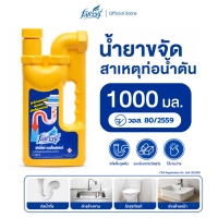ฟาร์เซ็นท์ น้ำยาขจัดสาเหตุท่อน้ำตัน 1000 มล.