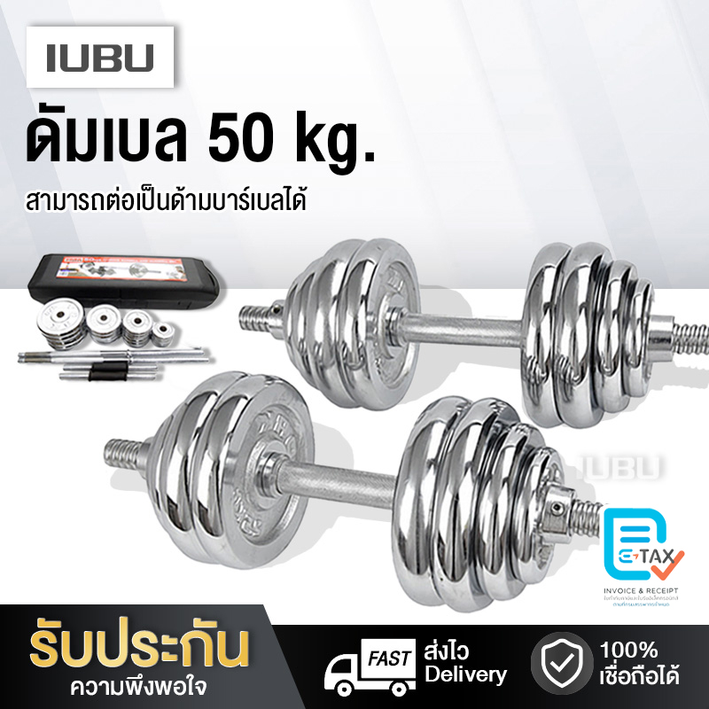 ชุดดัมเบล Dumbbell ดัมเบล โครเมี่ยม ปรับน้ำหนัก 50 กิโลกรัม พร้อมข้อต่อ ฟรีกล่อง พร้อมใช้งาน ราคา 699 บาท*ส่งฟรี