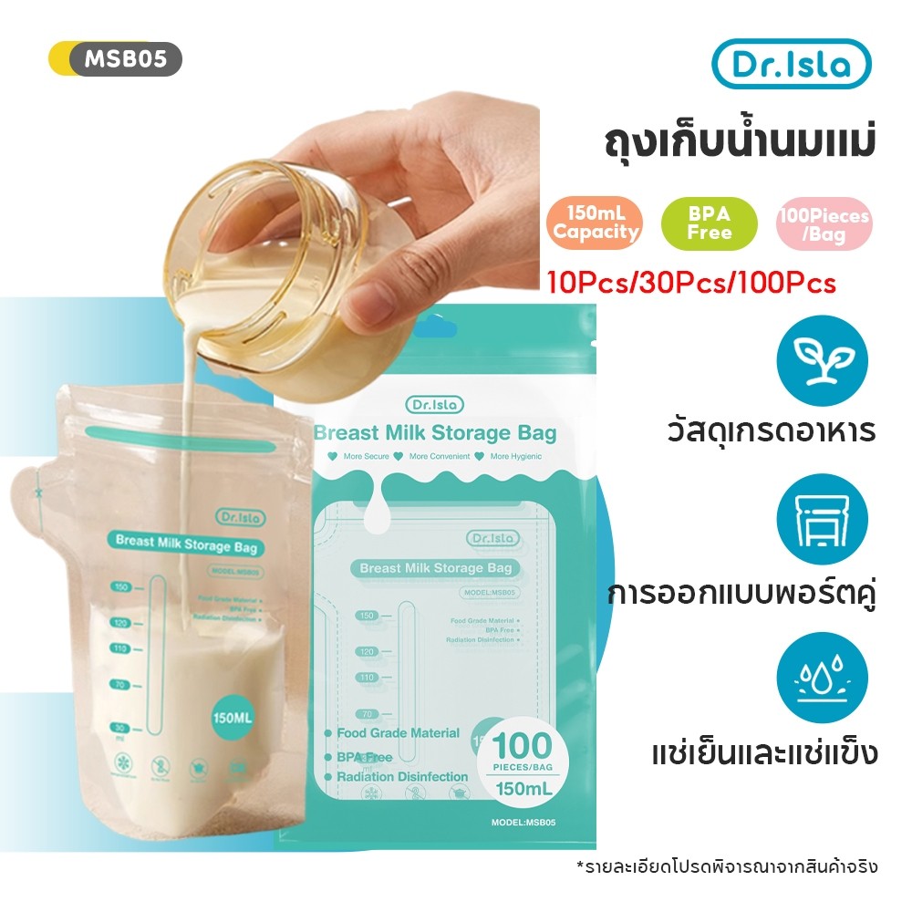Dr.Isla Msb05 Breast Milk Storage Bags, 2-Layer Ziplock, Size 5 Ounces, 150ml (1 Box 30 Pieces) for Mothers and Babies. ราคา 89 บาท*ส่งฟรี