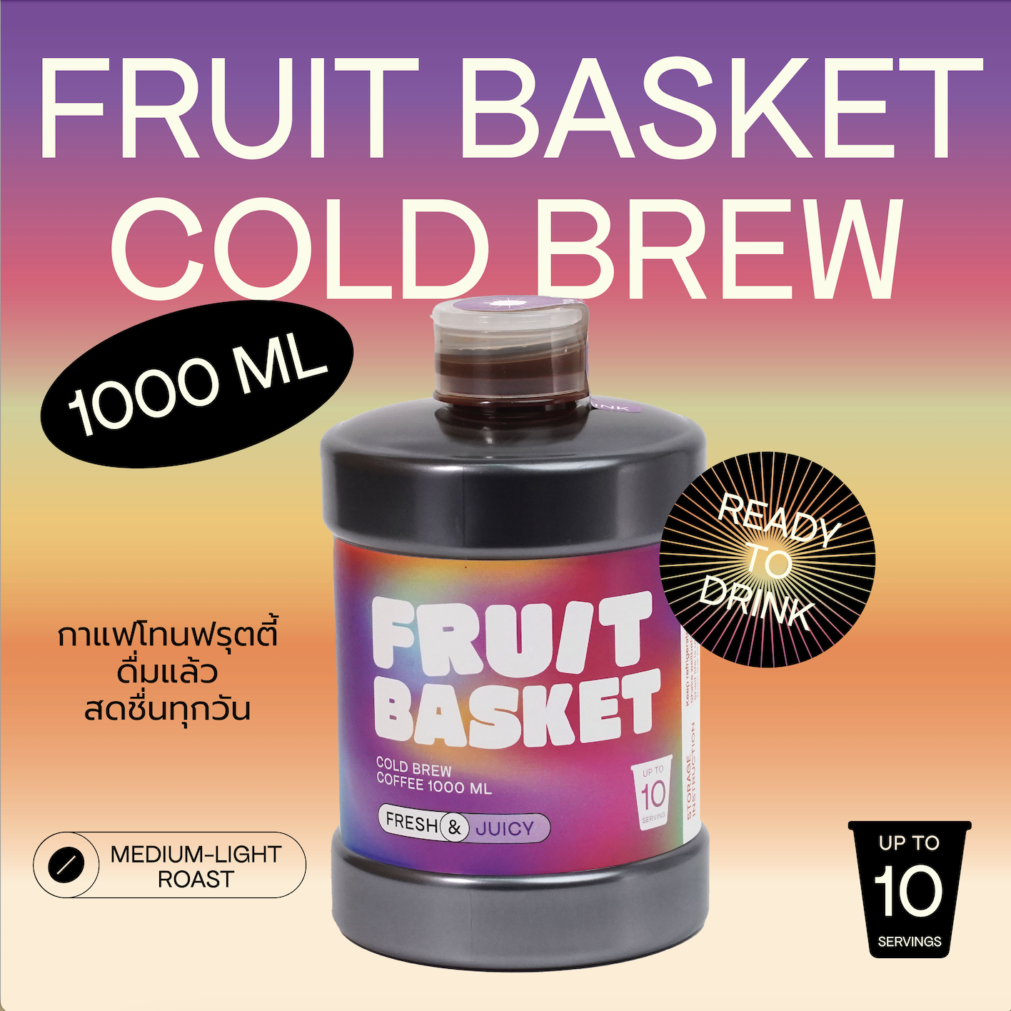 กาแฟสกัดเย็นพร้อมดื่ม RISE COFFEE - FRUIT BASKET 1000ml (Cold Brew) ราคา 490 บาท*ส่งฟรี