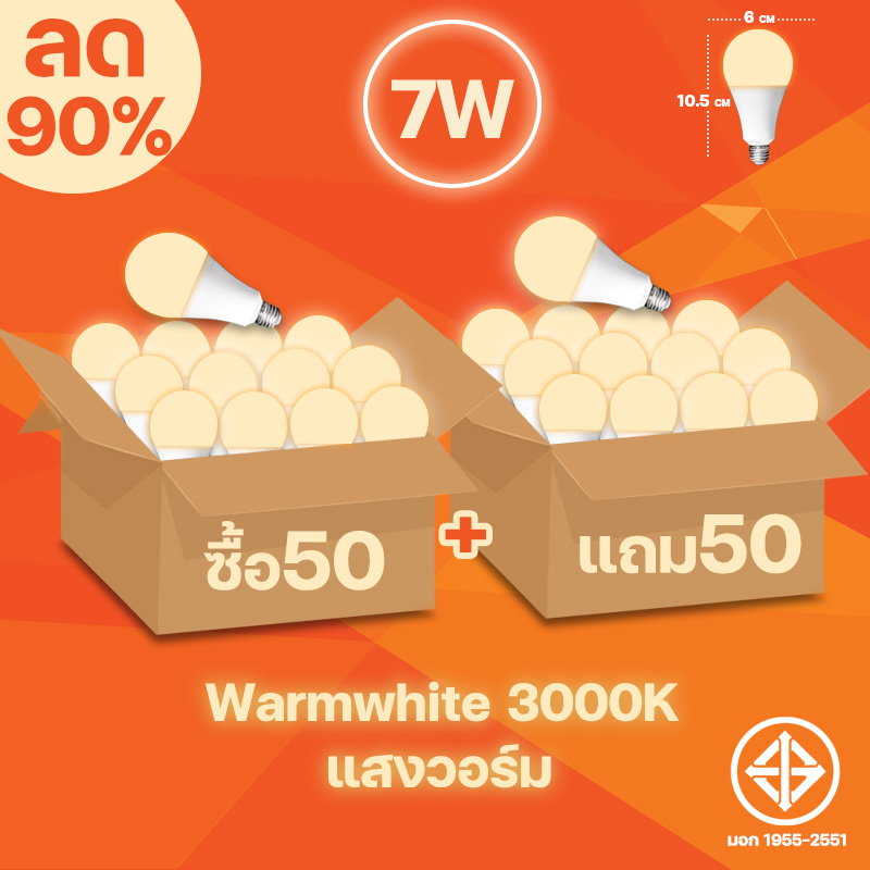 หลอดไฟ LED 50หลอดแถมฟรี50หลอด LED ขั้วE27 หลอดไฟกลม ใช้ไฟฟ้าบ้าน 220V หลอดไฟE27 5W 7W 9W 13W 15W 18W 24W แสงสว่างนวลตา