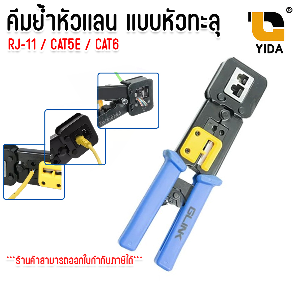 Cat5E Cat6 Lan Crimping Pliers, Special Model, Through-Type. Lan Crimping Pliers. Lan Crimping Pliers ราคา 290 บาท*ส่งฟรี