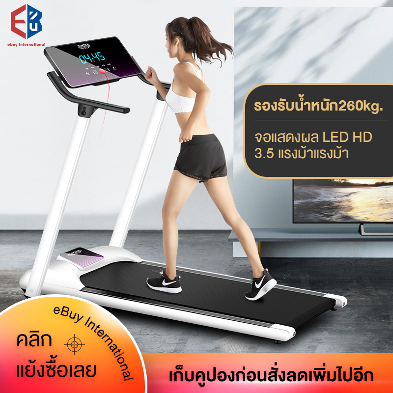 eBuy International การออกแบบลู่วิ่งพับได้ ลู่วิ่งไฟฟ้าออแบบมาได้แบน จะช่วยให้การหายใจสมดุล เป็นอุปกรณ์ออกกำลังกายหลากหลายความสามารถ ลู่วิ่งที่ใครก็มีได้ที่บ้าน