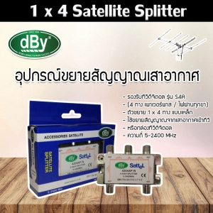 ภาพหน้าปกสินค้าdBy Splitter (น้ำเงิน) 1 x 4 Satellite All Port Power Pass 4way รองรับทีวีดิจิตอล WIS ASIA ซึ่งคุณอาจชอบสินค้านี้