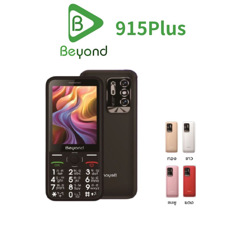 Beyond 915 Plus, 3.5" Big Screen Push-Button Keypad, Big Book-Style Design, Has a Camera and Flashlight, Supports 2 Sim Cards, 1 Year Warranty from Thai Center. ราคา 739 บาท*ส่งฟรี