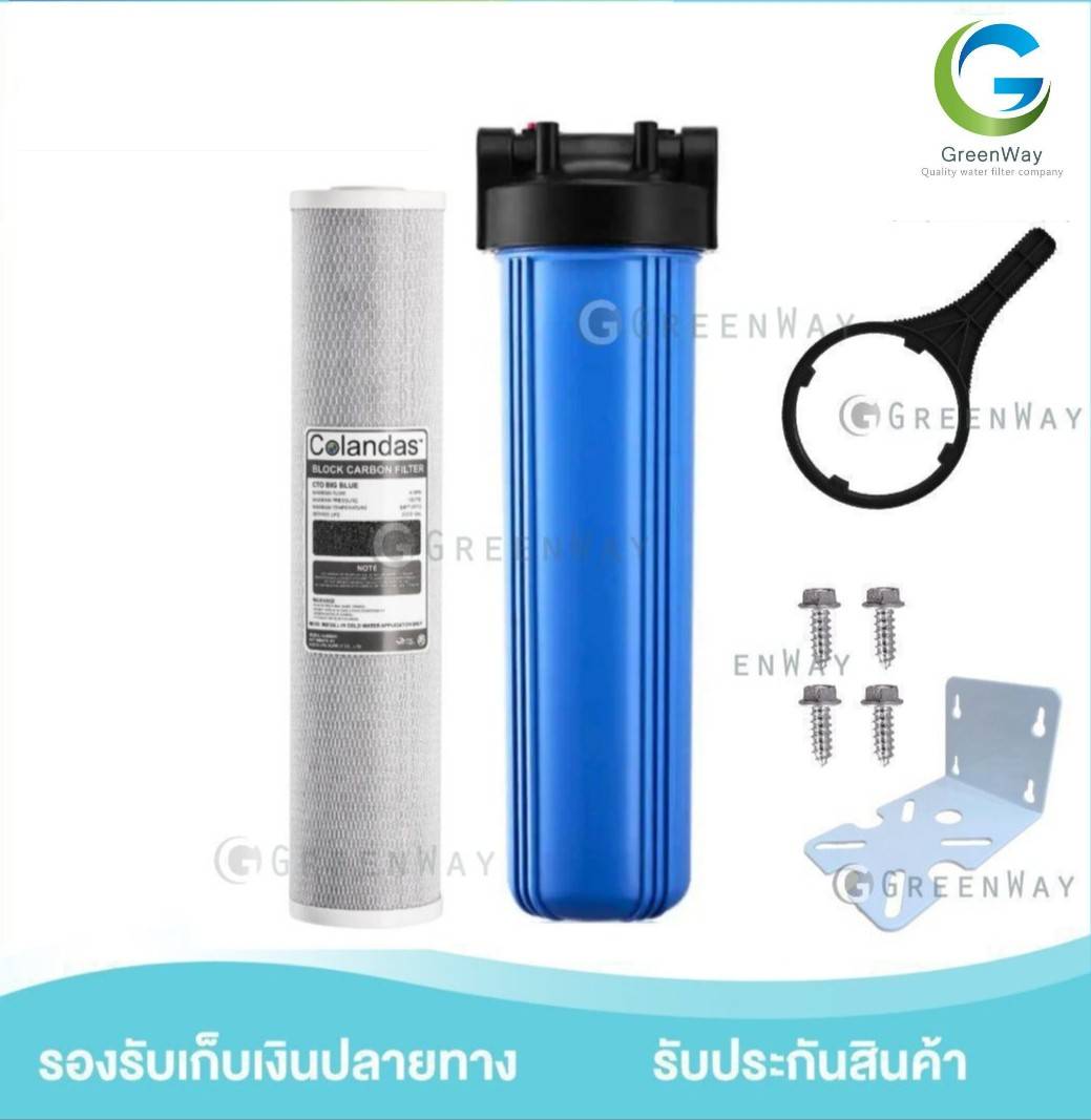 เครื่องกรองน้ำใช้ บิ๊กบลู BIG BLUE COLANDAS ขนาด 20 นิ้ว ฟรีไส้กรอง CTO ราคา 1,798 บาท*ส่งฟรี