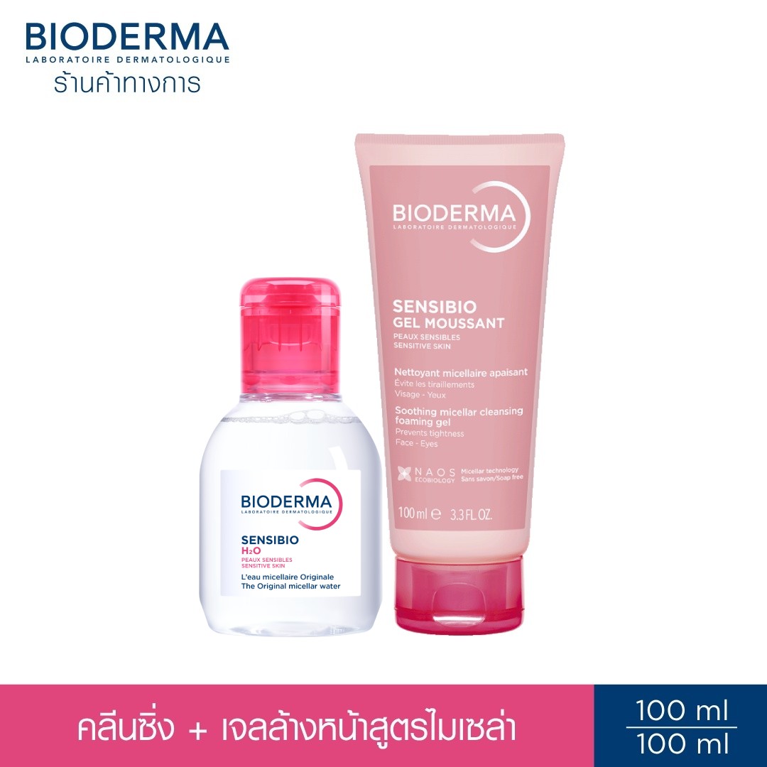 Bioderma Sensibio H2O 100 ml + Sensibio Gel Moussant 100 ml คลีนซิ่งและเจลล้างหน้าไมเซล่า สำหรับผ...