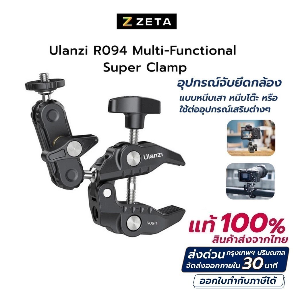 Ulanzi R094 Multi-Functional Super Clamp ราคา 599 บาท*ส่งฟรี