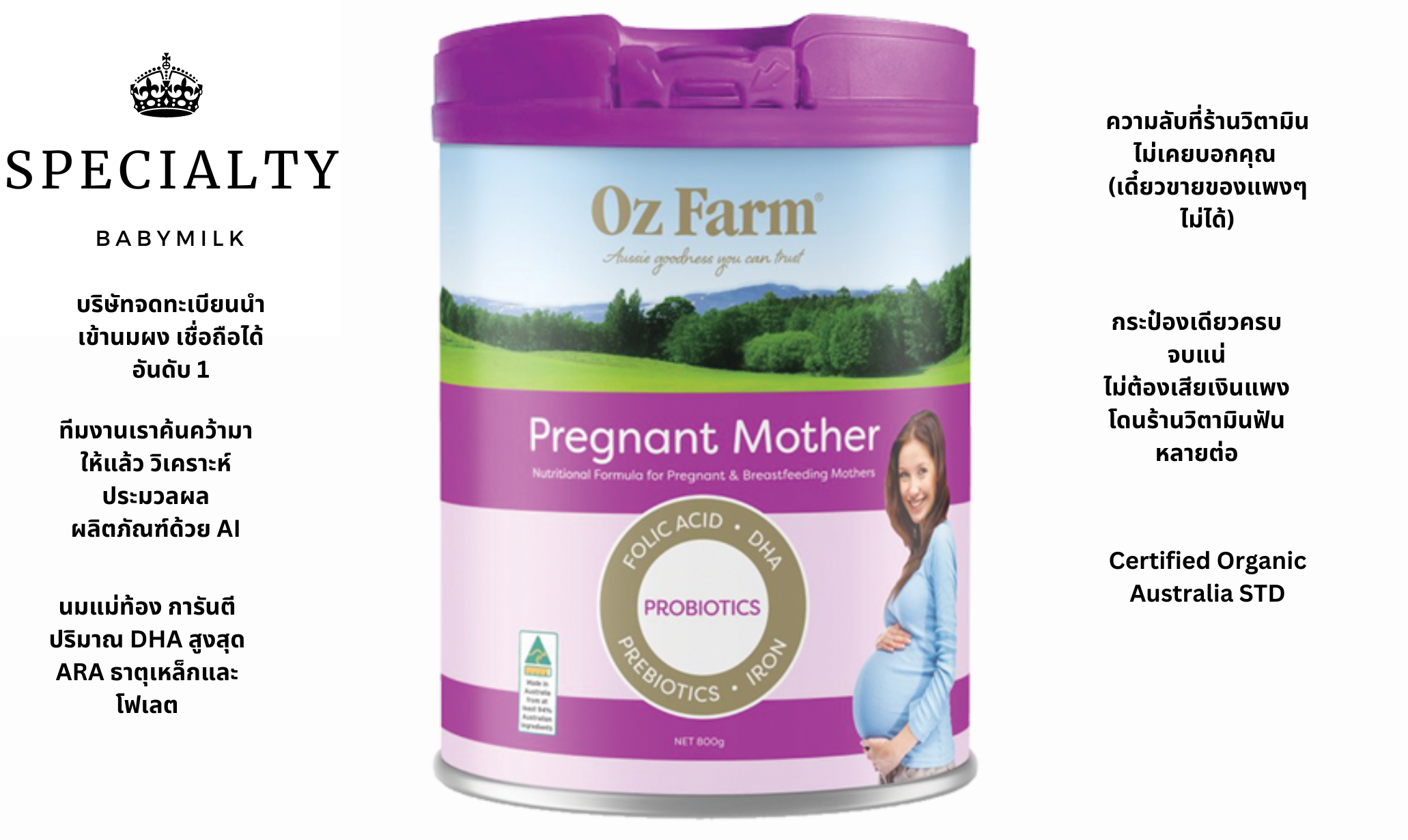 Oz farm Organic pregnancy formula for Maternity / Breastfeeding ราคา 2,500 บาท*ส่งฟรี