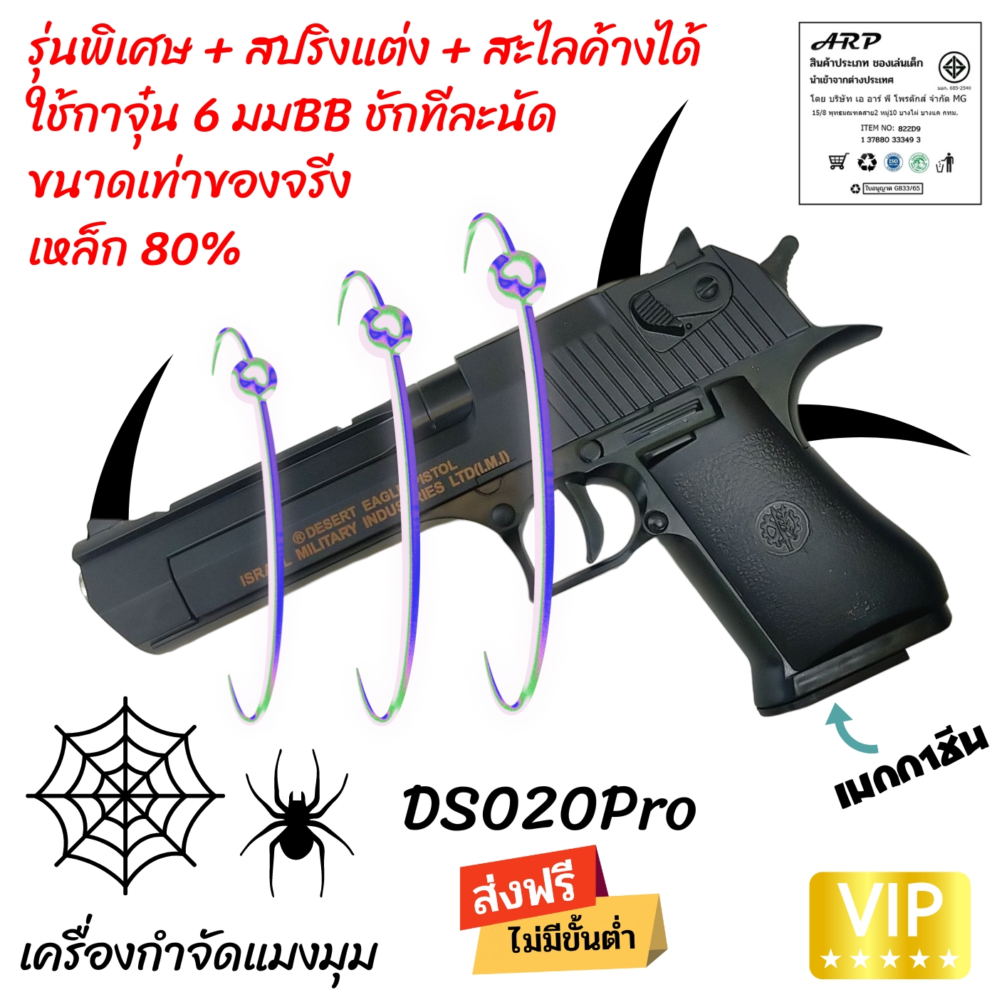 TETT ตัวท็อป รุ่นพิเศษ DEs-20 Pro เครื่องไล่แมงมุม ระบบชักทีละ นัด ส่งฟรี พร้อมส่ง cod เก็บเงินปลายทาง