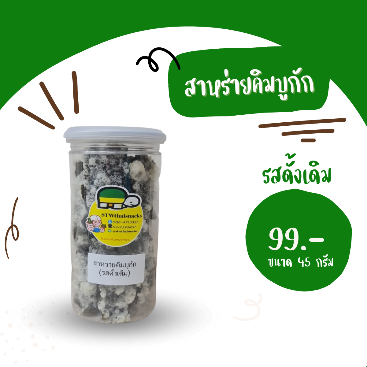 ใหม่สุดปัง! สาหร่ายคิมบูกักกระปุกใหญ่ 45g กรอบ อร่อย ไม่มีผงชูรส Gluten Free ราคา 79 บาท*ส่งฟรี