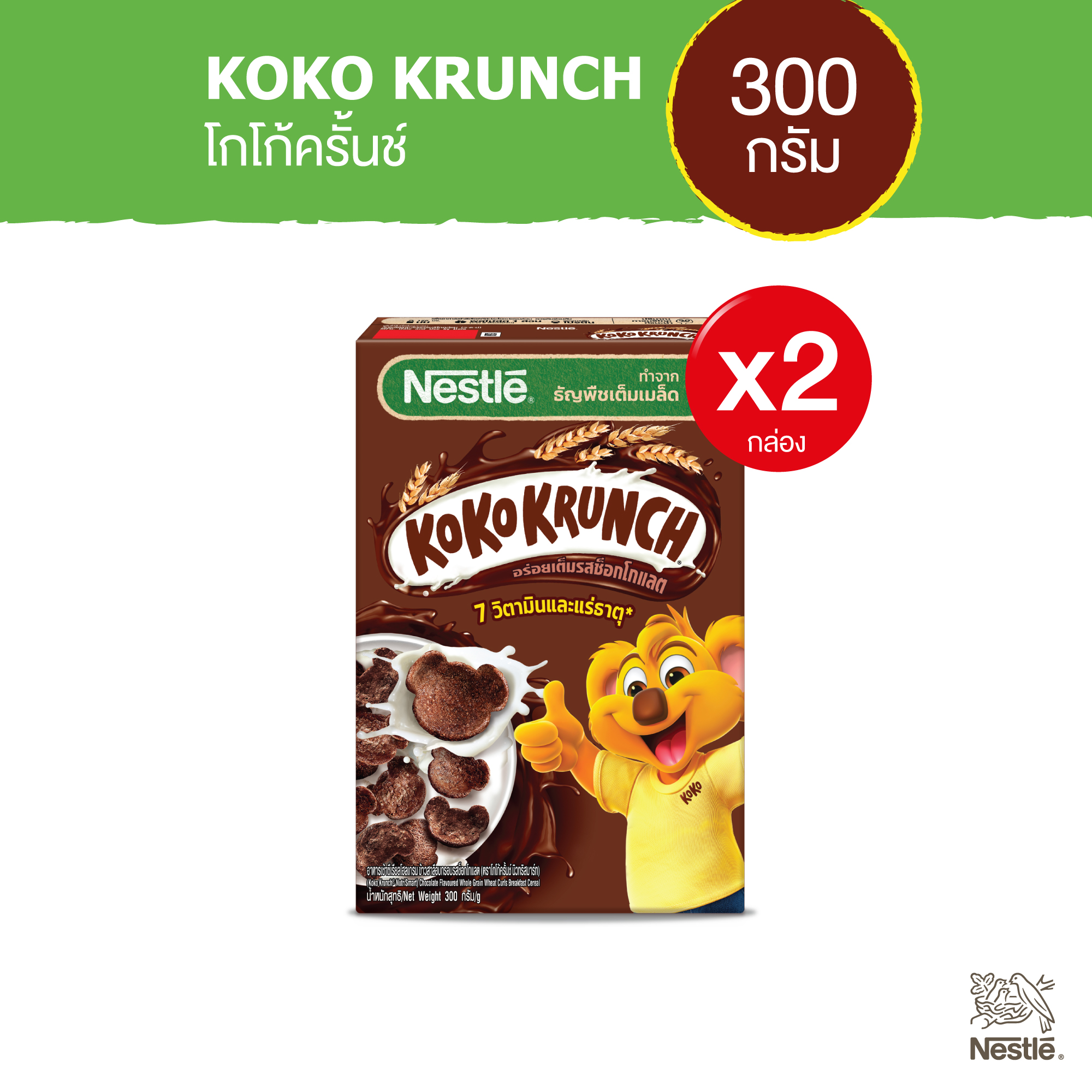 NESTLE KOKO KRUNCH เนสท์เล่ โกโก้ครั้นช์ อาหารเช้า ซีเรียล โฮลเกรน ข้าวสาลีอบกรอบรสช็อกโกแลต 300 กรัม (2 กล่อง) ราคา 260 บาท*ส่งฟรี