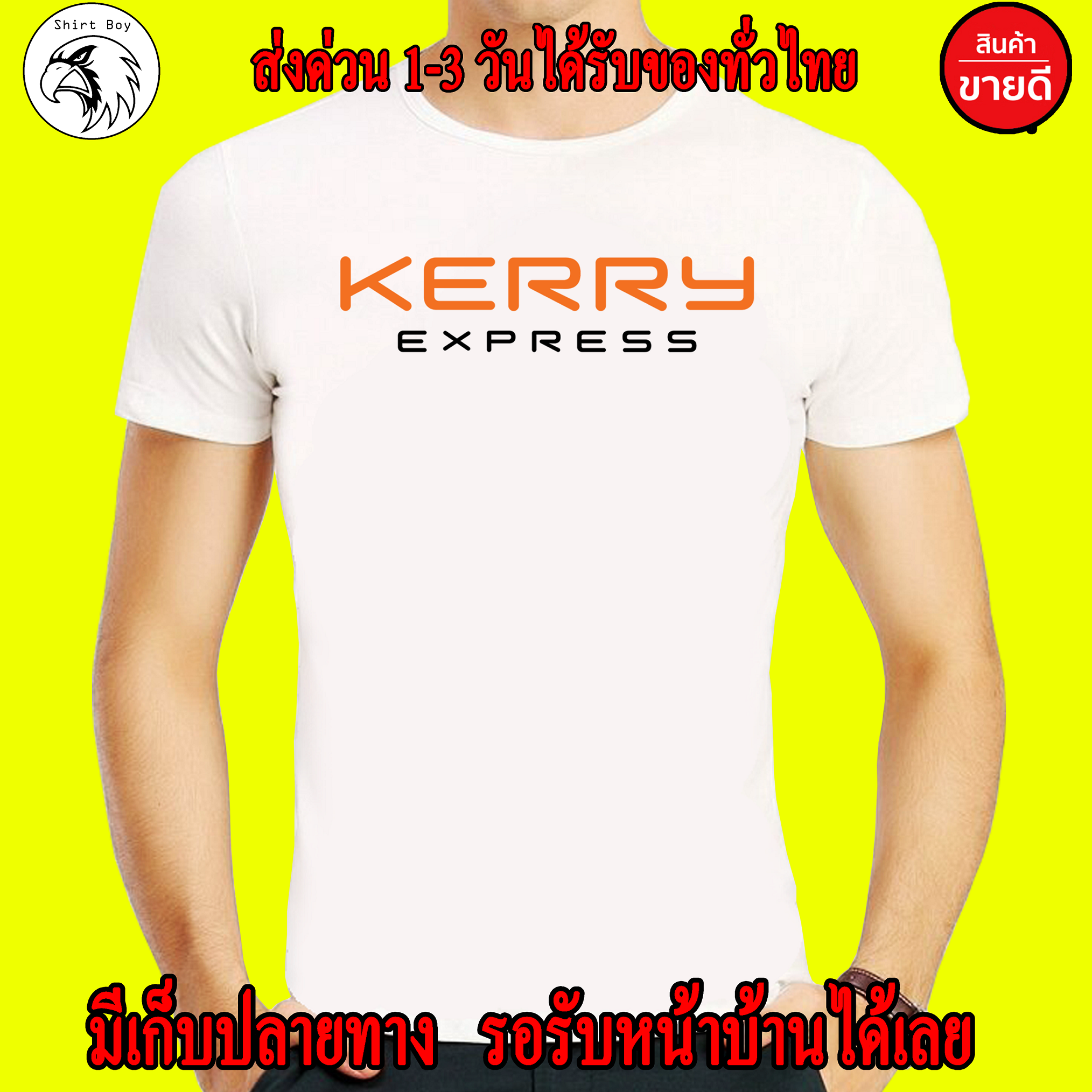 เสื้อยืด Kerry เกรดพรีเมี่ยม Cotton 100% สกรีนแบบเฟล็ก PU สวยสดไม่แตกไม่ลอก ส่งด่วนทั่วไทย