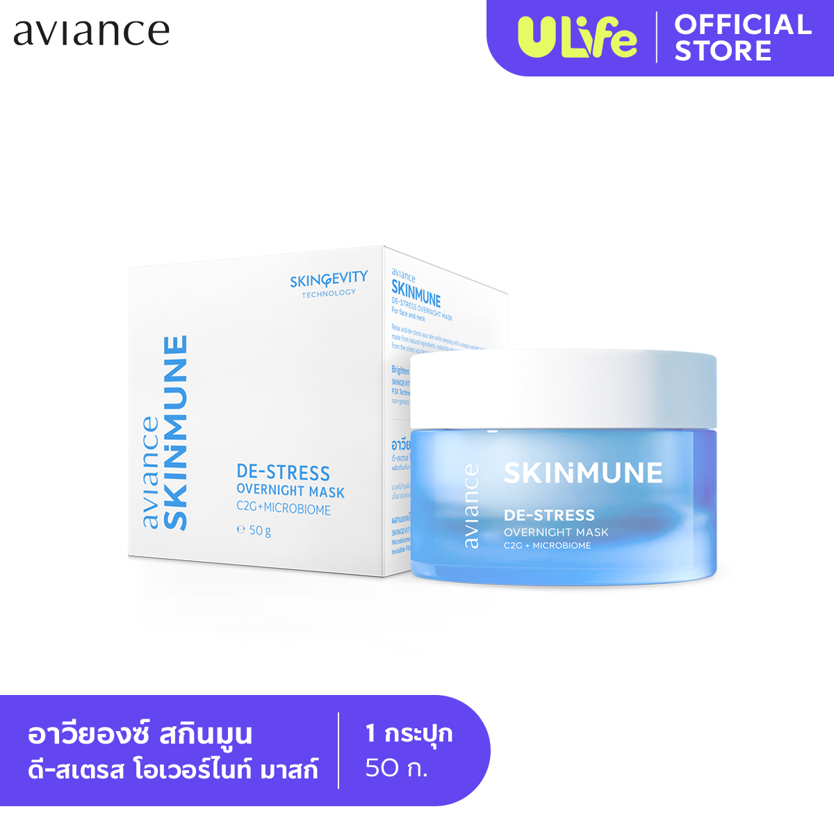 AVIANCE SKINMUNE DE-STRESS OVERNIGHT MASK ราคา 1,372 บาท*ส่งฟรี